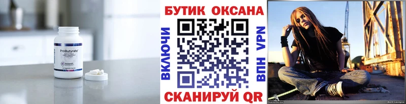 закладка  Белгород  БУТИРАТ бутандиол 